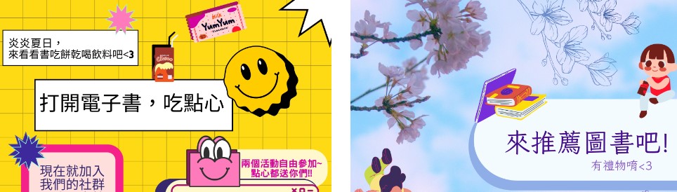 9/6(三)下午【社團嘉年華】歡迎前往圖書館攤位